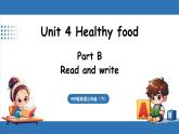 Unit 4 Healthy food Part B Read and write（课件+素材）-2024-2025学年人教PEP版（2024）英语三年级下册
