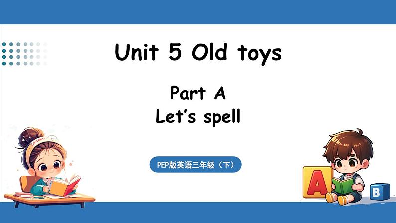 新人教三（下）Unit 5 Part A 第3课时 Let's spell第1页