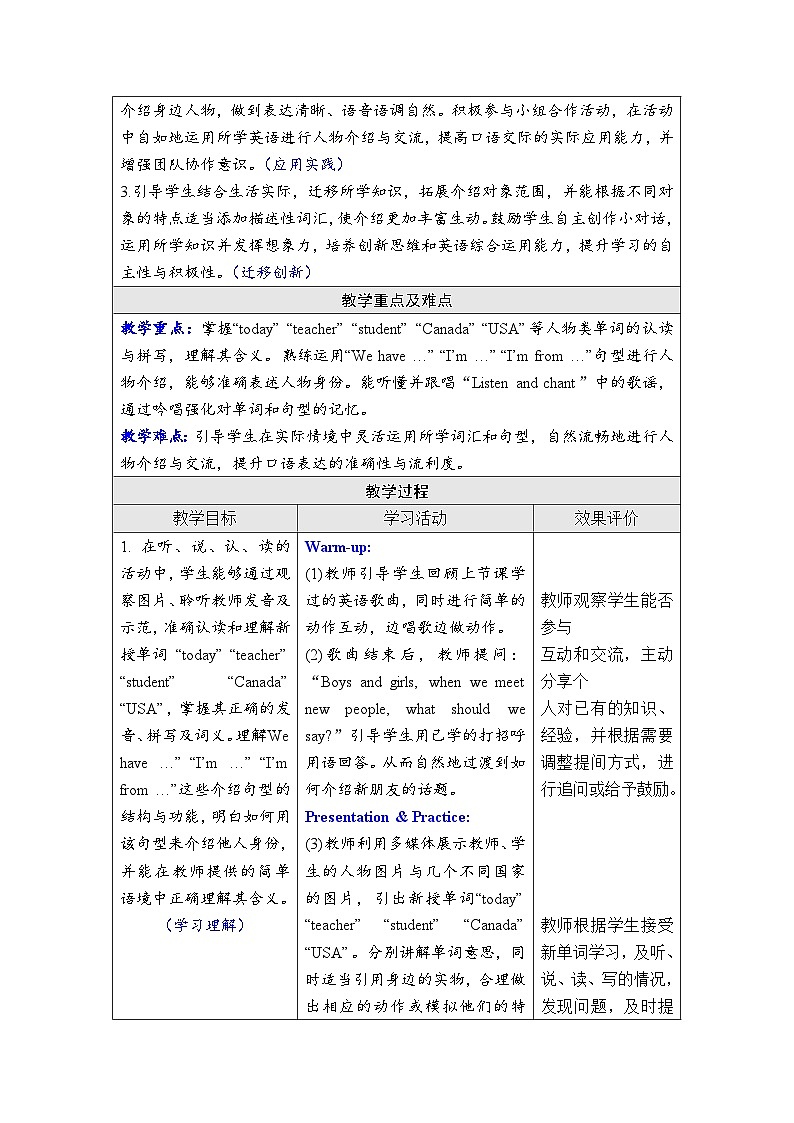 Unit 1 Meeting new people Part A（Let’s learn ）（教案）-2024-2025学年人教PEP版（2024）英语三年级下册第2页