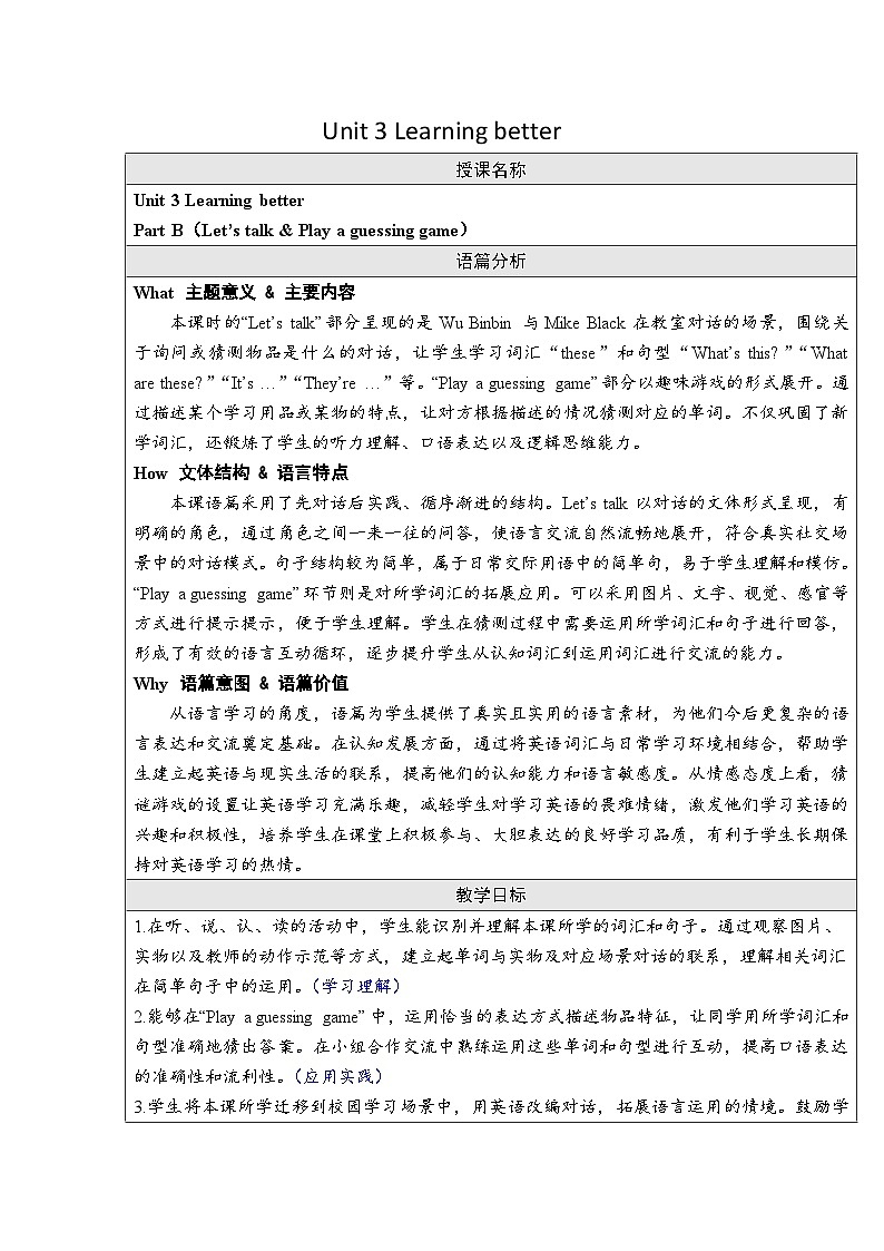 Unit 3 Learning better Part B（Let’s talk ）（教案）-2024-2025学年人教PEP版（2024）英语三年级下册第1页
