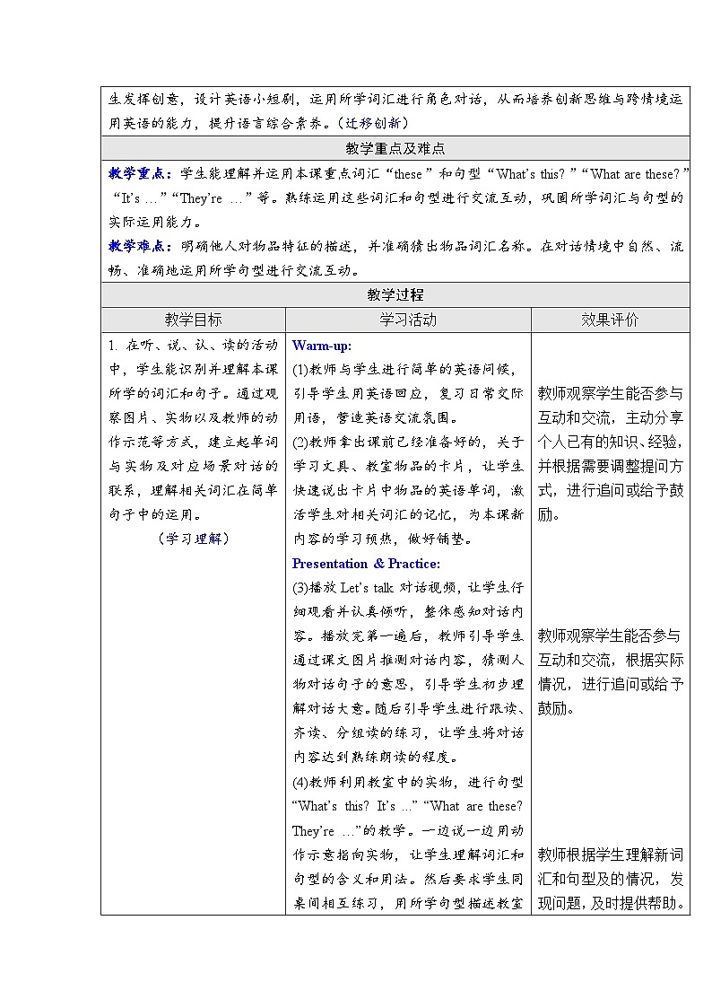 Unit 3 Learning better Part B（Let’s talk ）（教案）-2024-2025学年人教PEP版（2024）英语三年级下册第2页