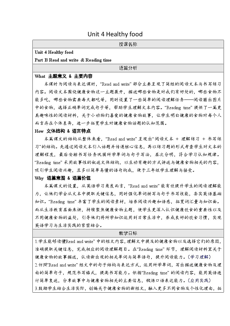 Unit 4 Healthy food Part B Read and write （教案）-2024-2025学年人教PEP版（2024）英语三年级下册第1页