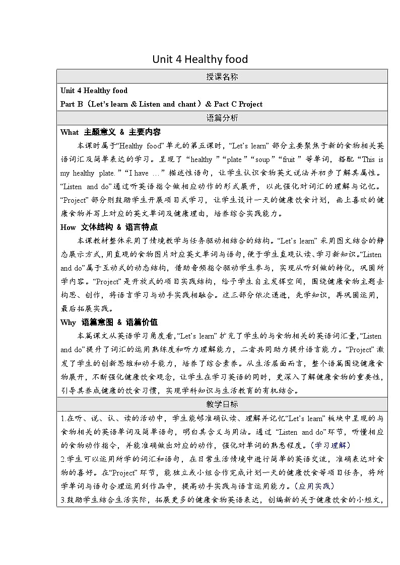 Unit 4 Healthy food Part B（Let’s learn ）& Pact C Project（教案）-2024-2025学年人教PEP版（2024）英语三年级下册第1页