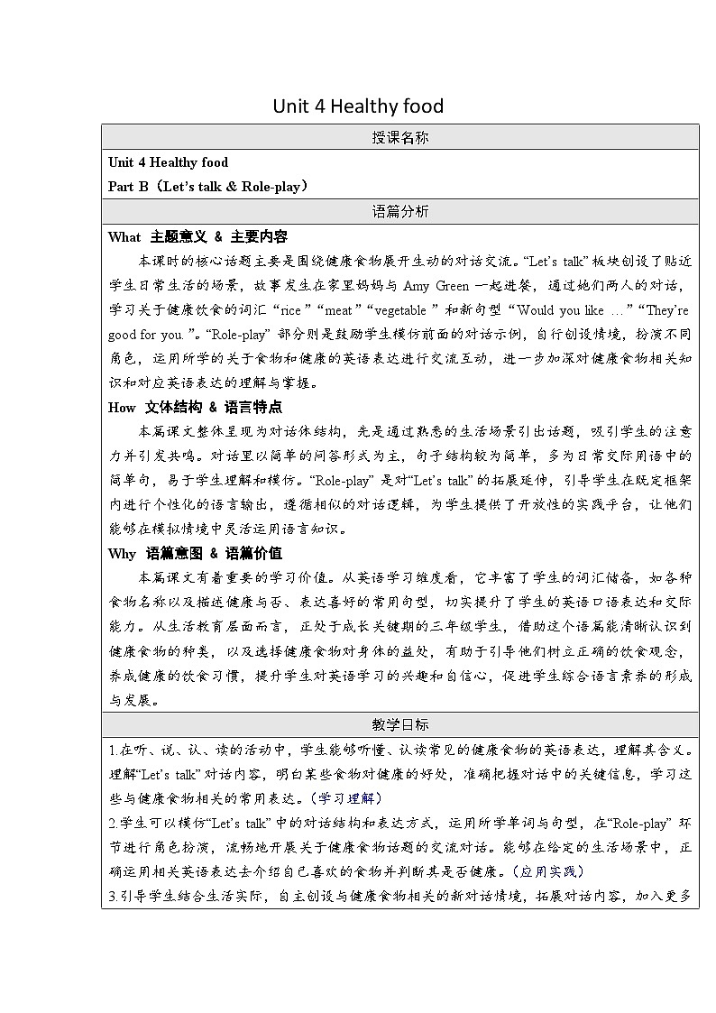 Unit 4 Healthy food Part B（Let’s talk & Role-play）（教案）-2024-2025学年人教PEP版（2024）英语三年级下册第1页