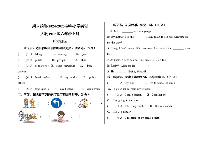 期末 （试题） -2024-2025学年人教PEP版英语六年级上册第1页