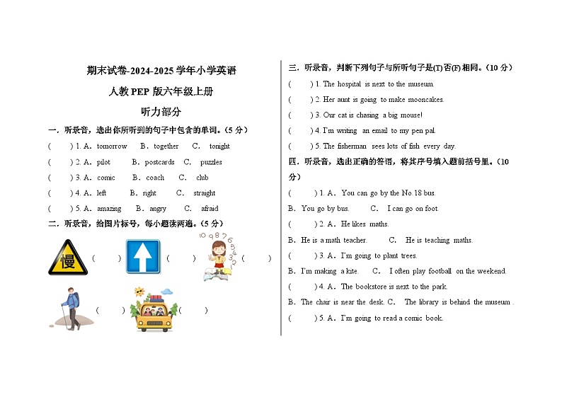 期末 （试题） -2024-2025学年人教PEP版英语六年级上册第1页
