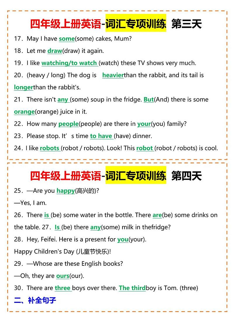 2024-2025四年级上册英语期末复习-词汇专项训练（空白+答案）第2页