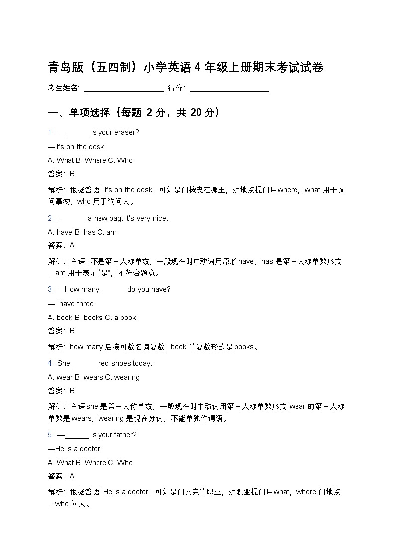 青岛版（五四制）小学英语 4 年级上册期末考试试卷第1页