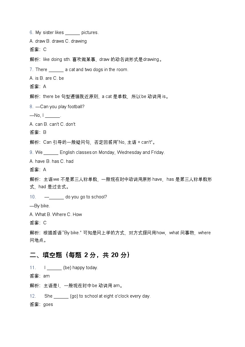 青岛版（五四制）小学英语 4 年级上册期末考试试卷第2页