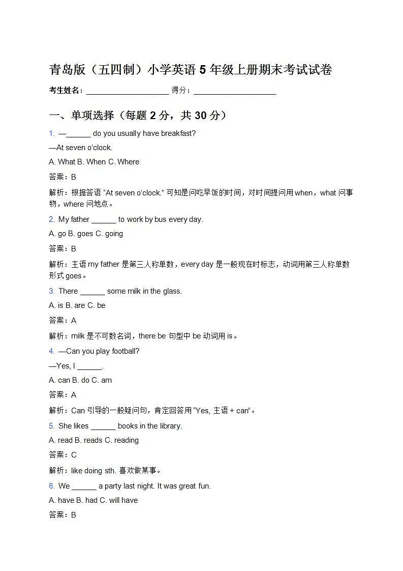青岛版（五四制）小学英语 5 年级上册期末考试试卷第1页