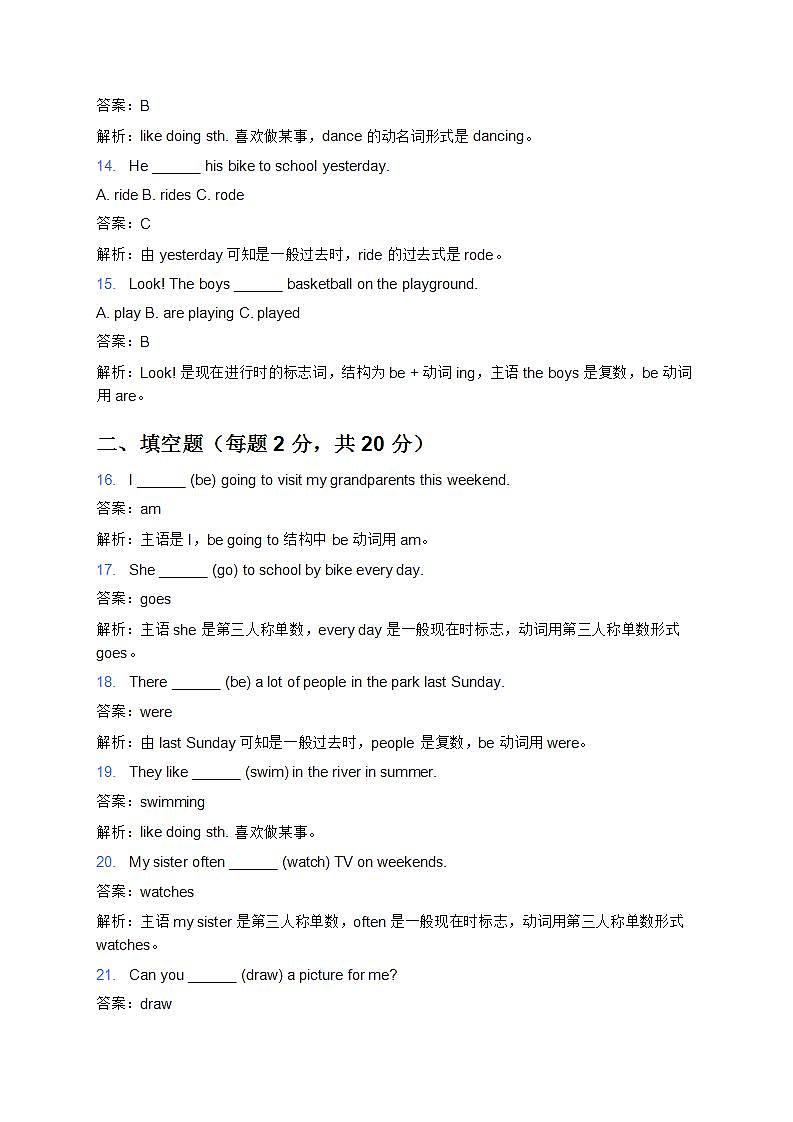 青岛版（五四制）小学英语 5 年级上册期末考试试卷第3页