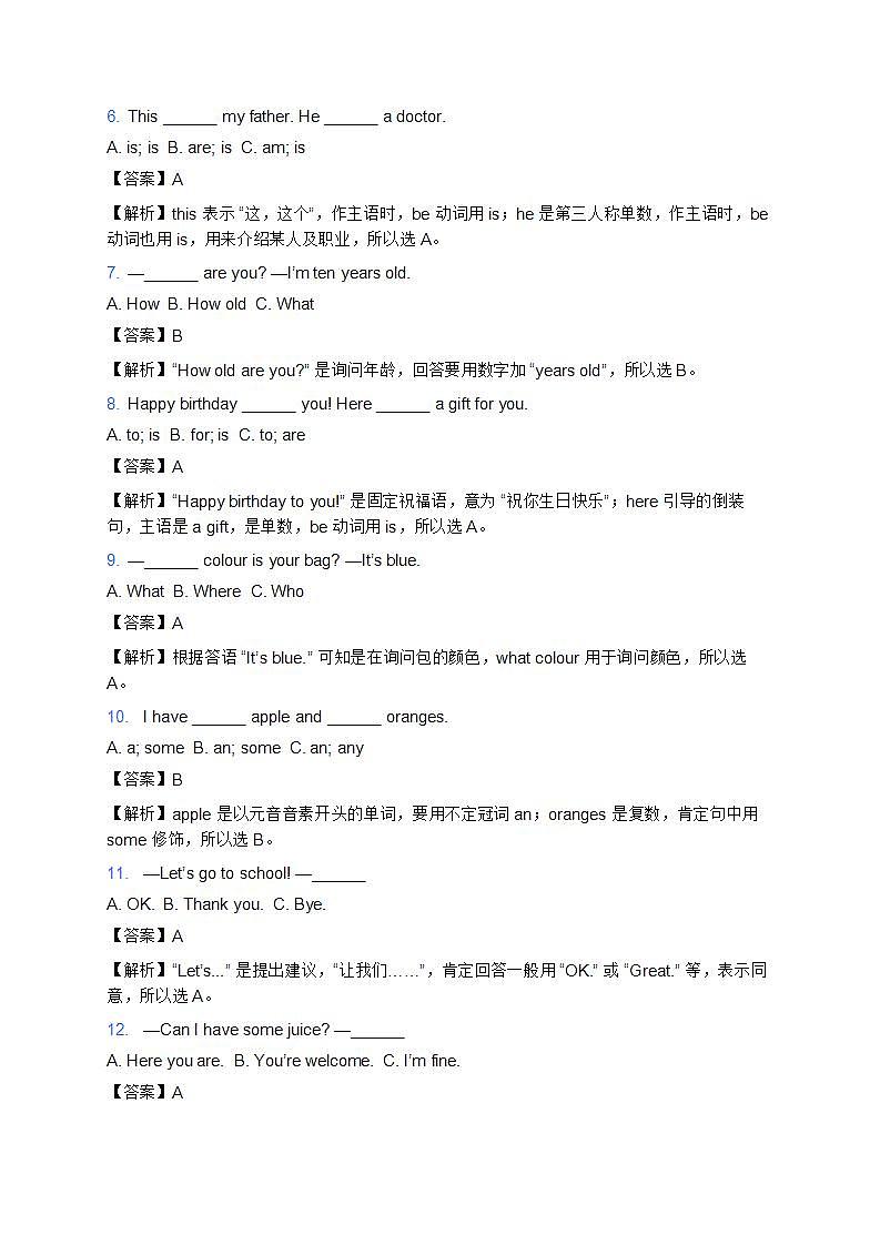 青岛版（五四制）小学英语 3 年级上册期末考试试卷 - 不含听力（优化版）第2页