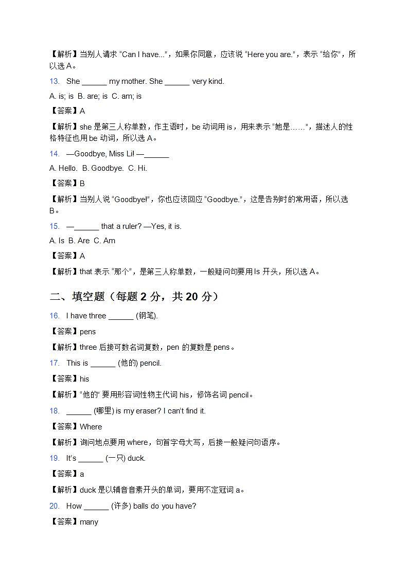 青岛版（五四制）小学英语 3 年级上册期末考试试卷 - 不含听力（优化版）第3页