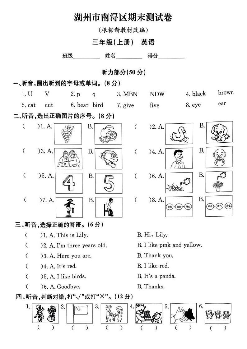 浙江省湖州市南浔区2023-2024学年三年级上学期期末英语试题第1页