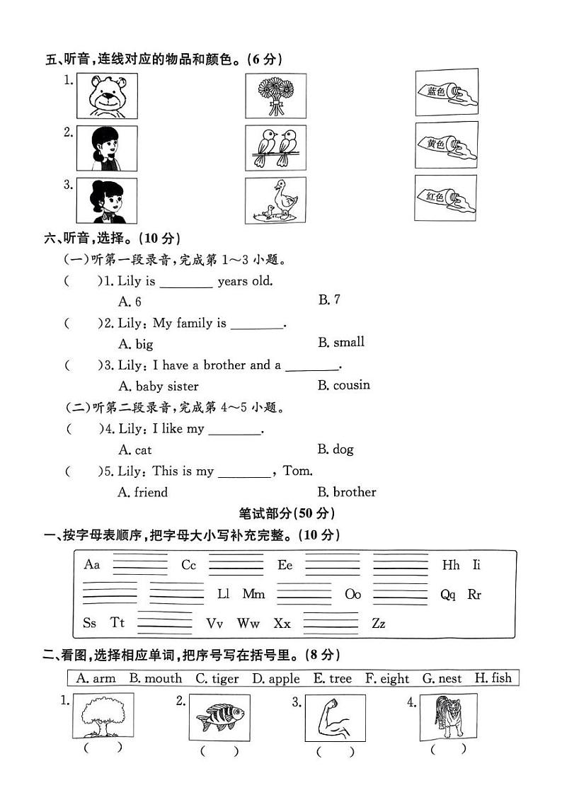 浙江省湖州市南浔区2023-2024学年三年级上学期期末英语试题第2页
