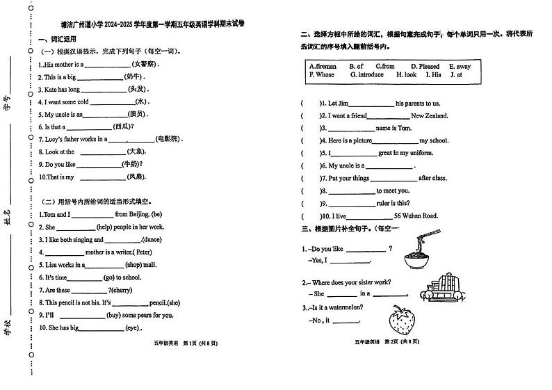 天津市塘沽广州道小学2024-2025学年五年级上学期期末英语试题第1页