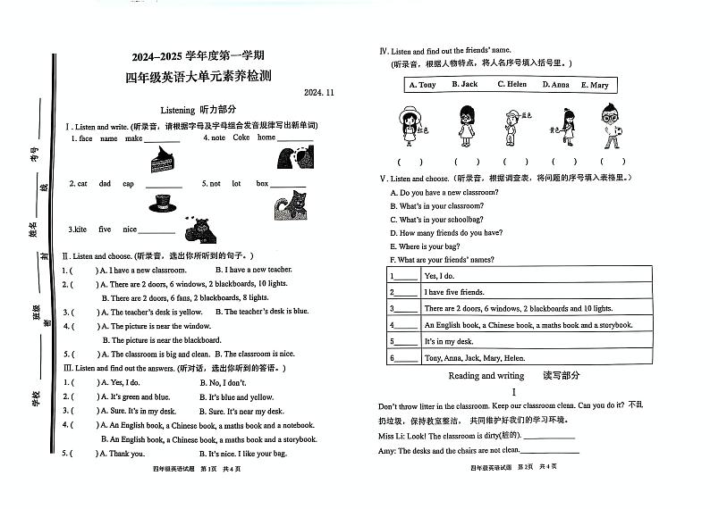 山东省枣庄市薛城区2024-2025学年四年级上学期期中英语试题第1页