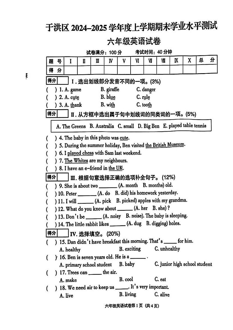 辽宁省沈阳市于洪区2024-2025学年六年级上学期期末英语试题第1页