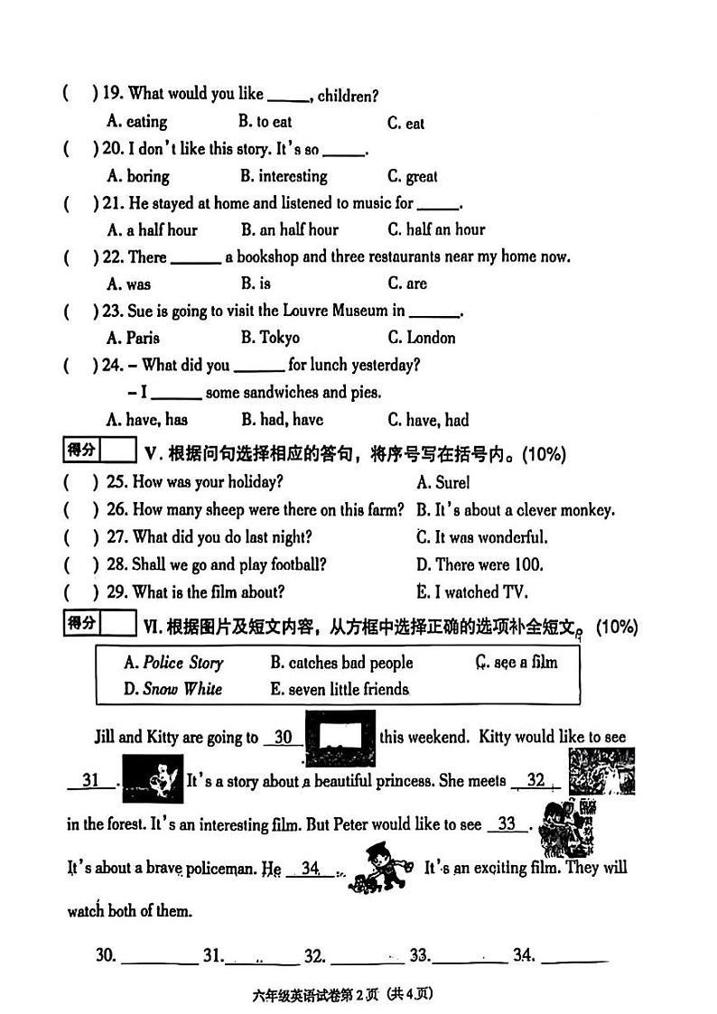 辽宁省沈阳市于洪区2024-2025学年六年级上学期期末英语试题第2页