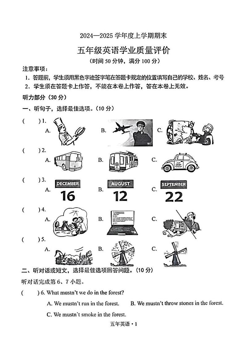 辽宁省沈阳市沈北新区2024-2025学年五年级上学期期末英语试题第1页