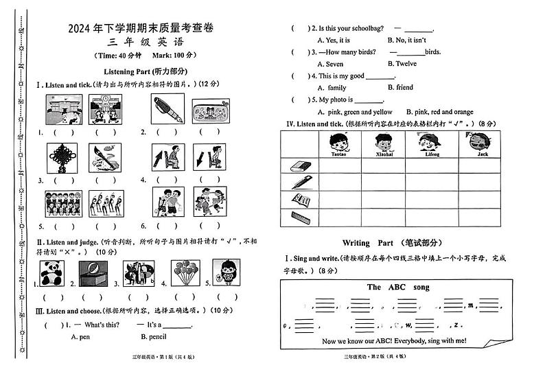 湖南省长沙市雨花区2024-2025学年三年级上学期期末英语试题第1页