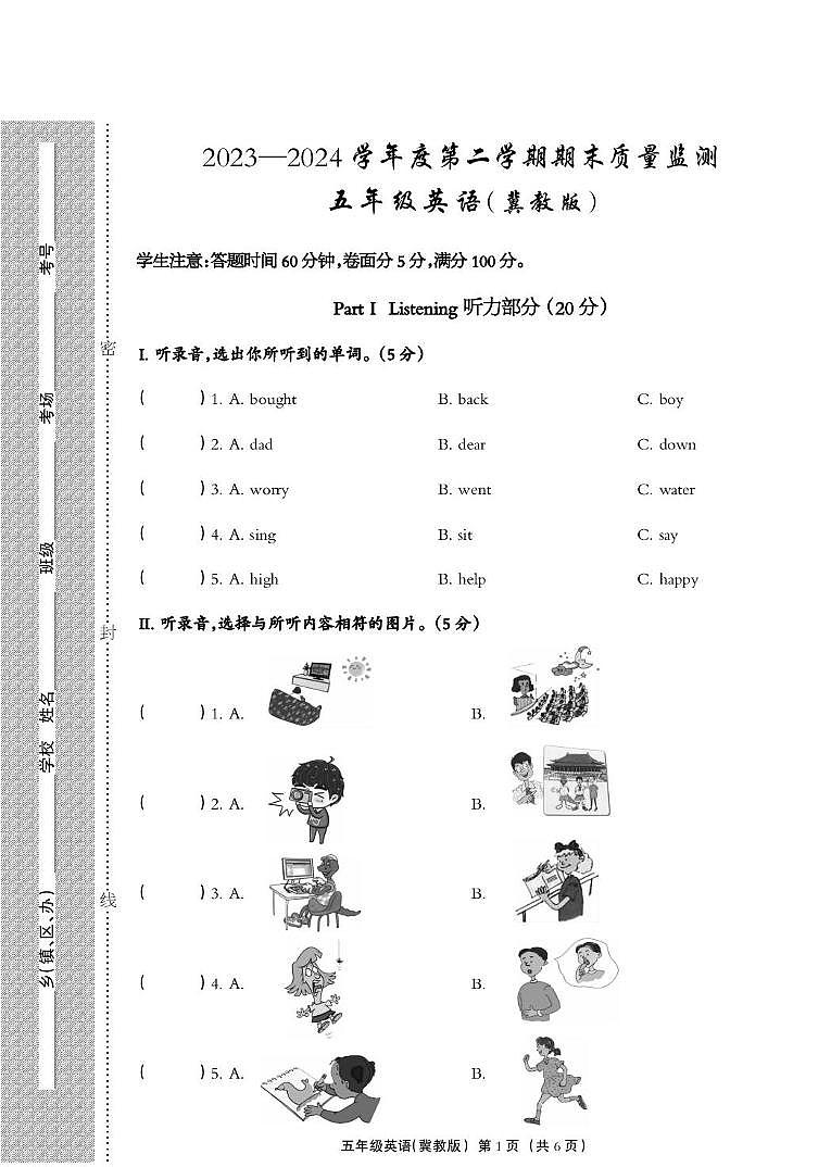 河北省雄安新区2023-2024学年五年级下学期期末考试英语试题第1页