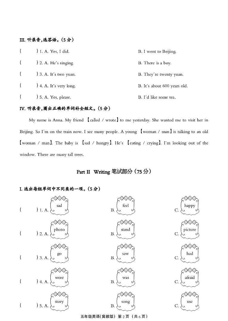河北省雄安新区2023-2024学年五年级下学期期末考试英语试题第2页