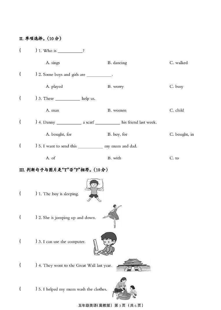 河北省雄安新区2023-2024学年五年级下学期期末考试英语试题第3页