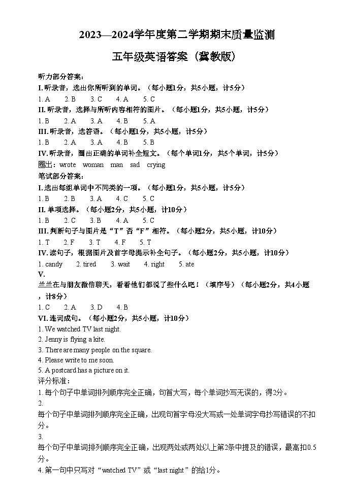 五年级英语期末答案（冀教）第1页