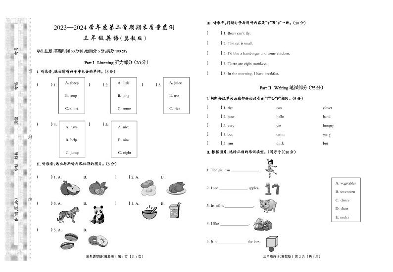 河北省雄安新区2023-2024学年三年级下学期期末考试英语试题第1页