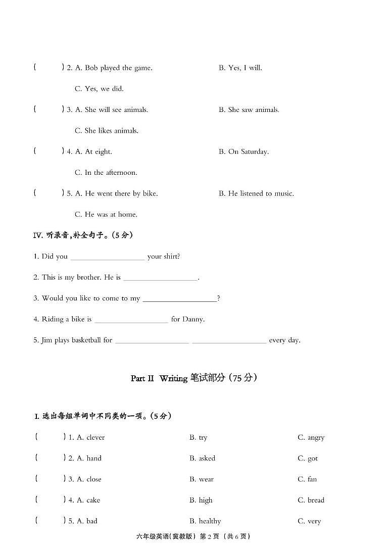 河北省雄安新区2023-2024学年六年级下学期期末考试英语试题第2页