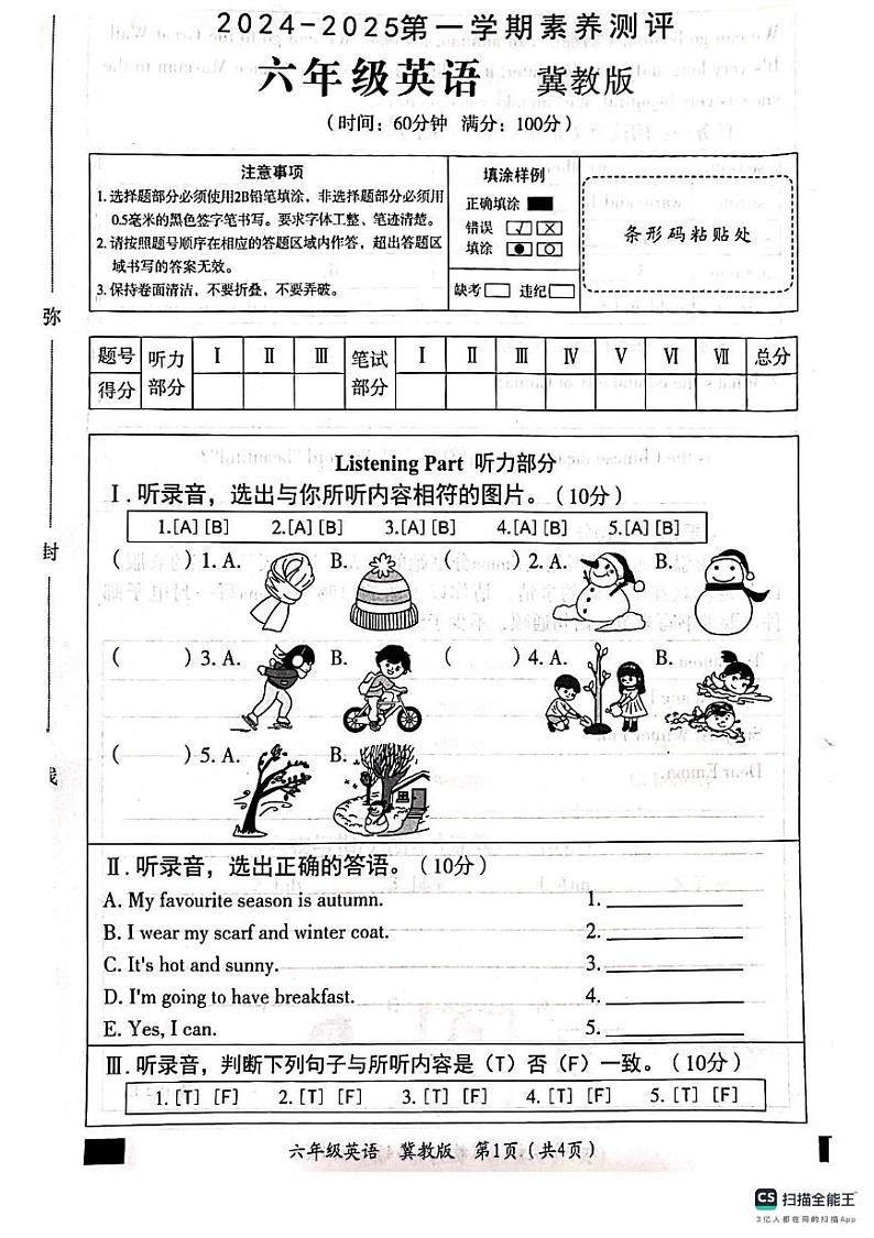 河北省邢台市平乡县2024-2025学年六年级上学期12月期末英语试题第1页