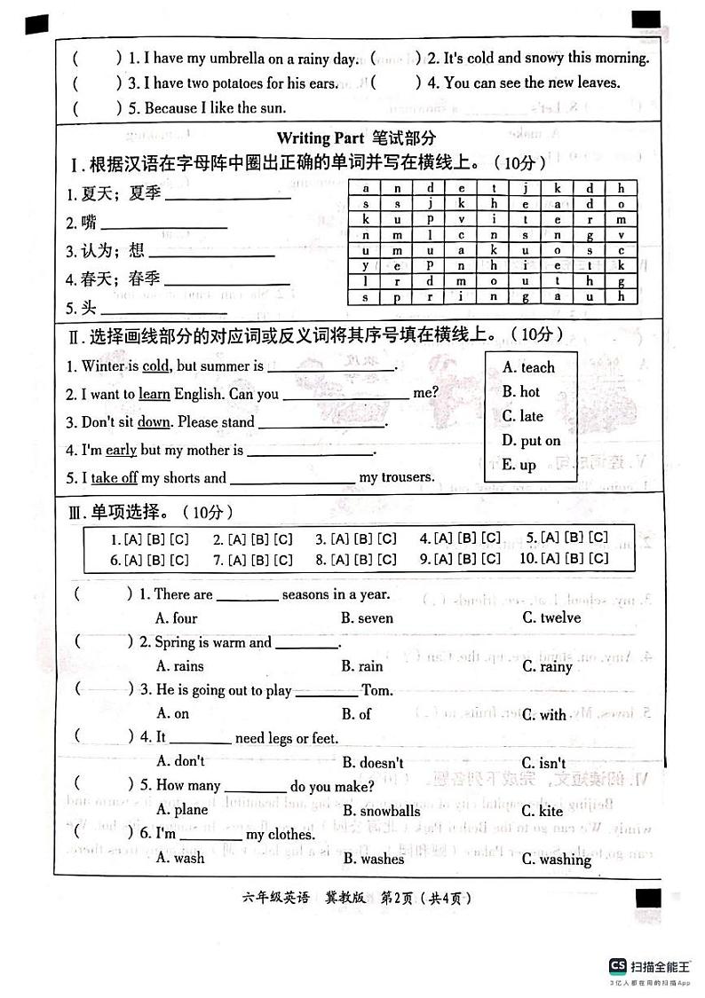 河北省邢台市平乡县2024-2025学年六年级上学期12月期末英语试题第2页