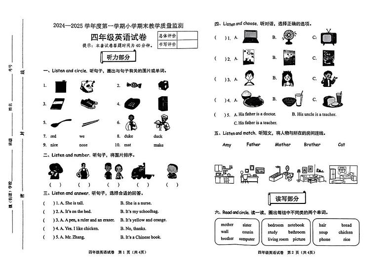 河北省唐山市迁安市2024-2025学年四年级上学期期末英语试题第1页