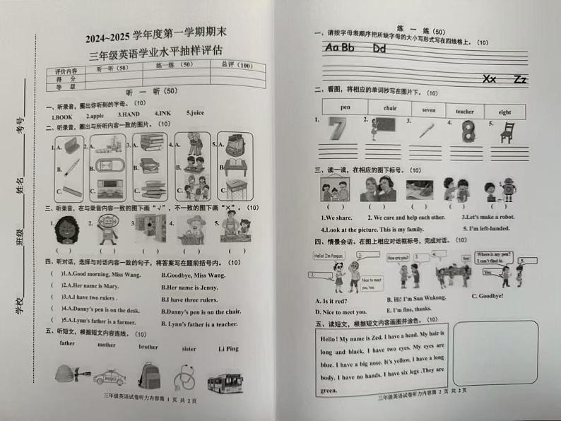 河北省唐山市路南区2024-2025学年三年级上学期期末英语试题第1页