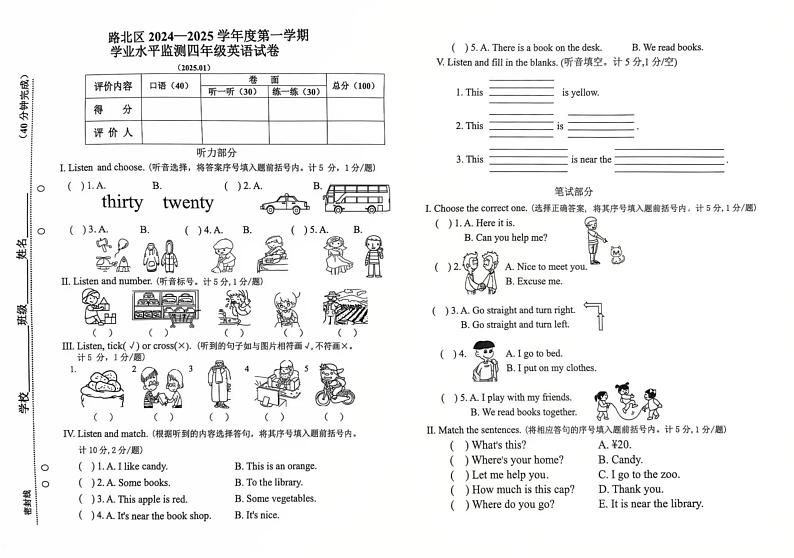 河北省唐山市路北区2024-2025学年四年级上学期期末英语试题第1页