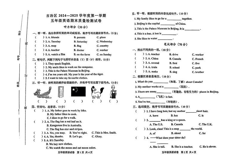 河北省唐山市古冶区2024-2025学年五年级上学期期末英语试题第1页