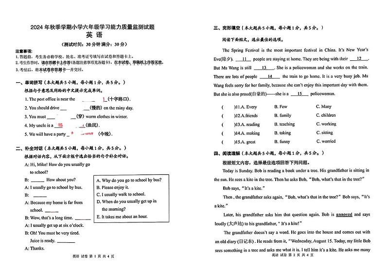 广西柳州市柳南区2024-2025年六年级上学期期末英语试题第1页
