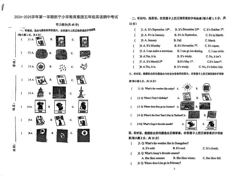 广东省江门市台山市新宁小学2024-2025学年五年级上学期期中考试英语试题第1页