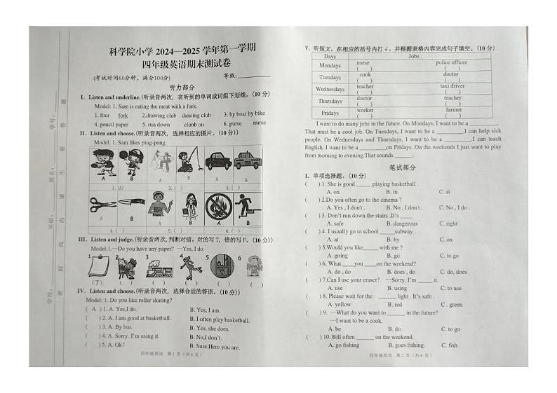 甘肃省兰州市南昌路小学2024-2025学年四年级上学期期末测试英语试卷第1页