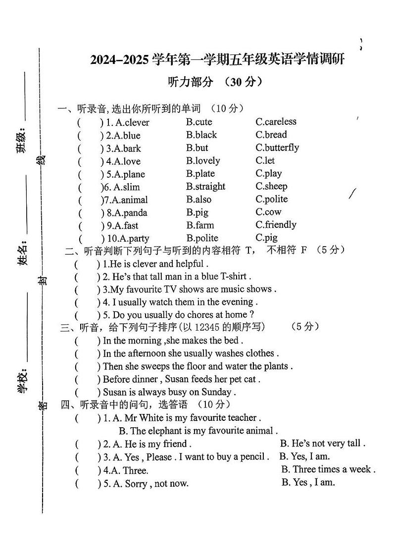 甘肃省金昌市永昌县2024-2025学年五年级上学期期末英语试题第1页