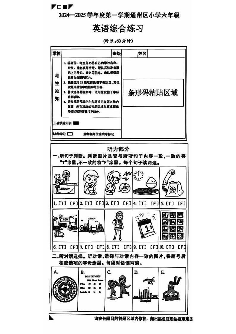 北京市通州区2024-2025学年六年级上学期期末英语试题第1页