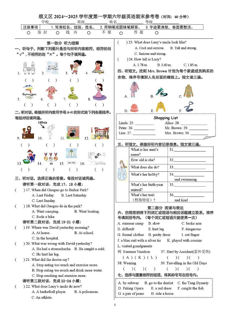 北京市顺义区2024-2025学年六年级上学期期末英语试卷第1页