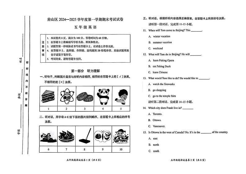 北京市房山区2024-2025学年五年级上学期期末英语试题第1页
