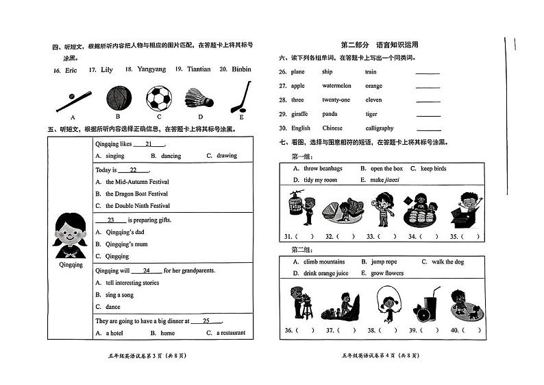 北京市房山区2024-2025学年五年级上学期期末英语试题第2页