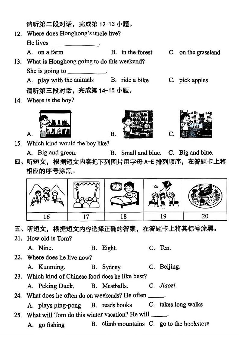 北京市房山区2024-2025学年四年级上学期期末英语试题第2页