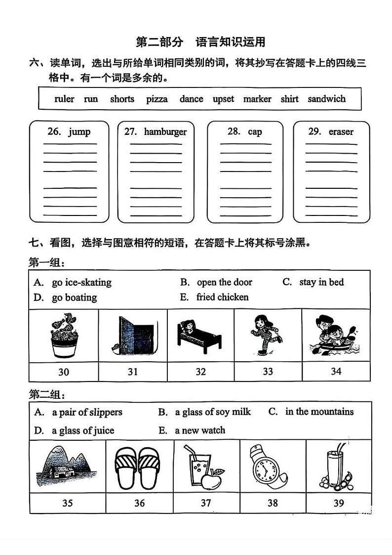 北京市房山区2024-2025学年四年级上学期期末英语试题第3页