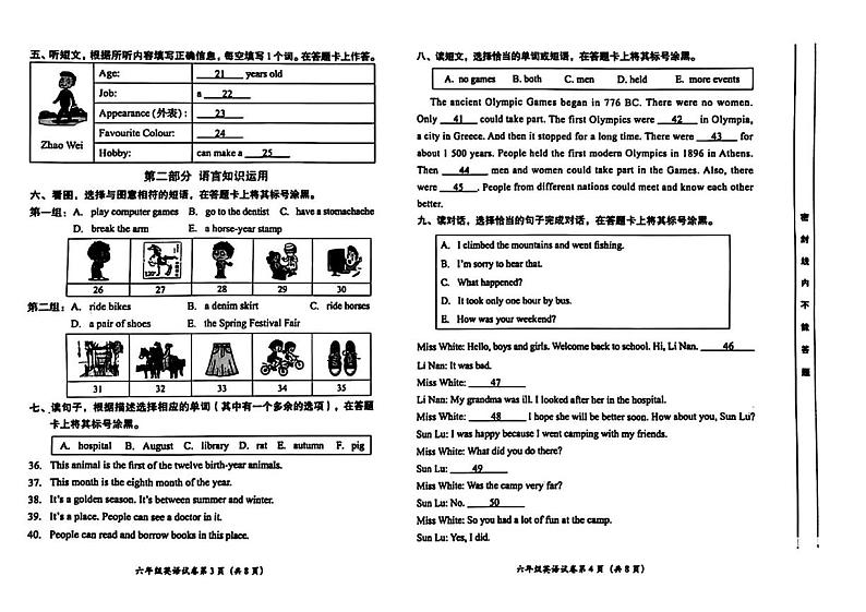 北京市房山区2024-2025学年六年级上学期期末英语试题第2页