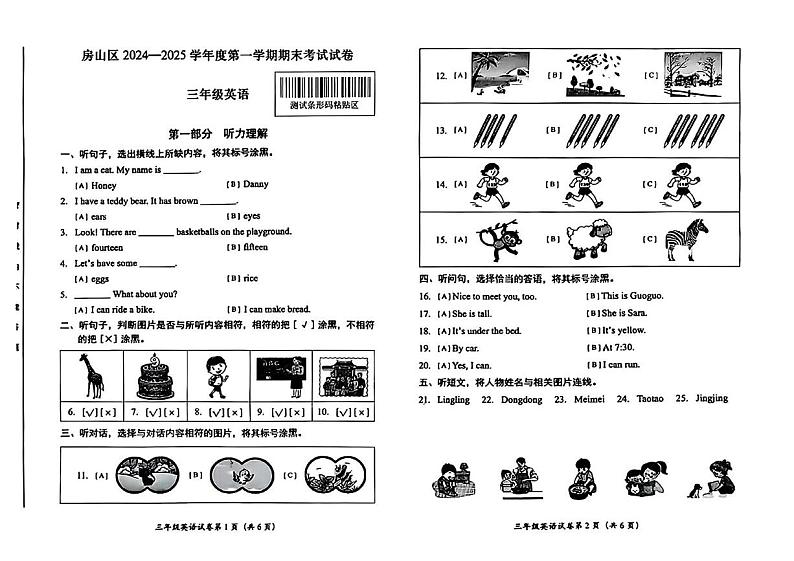 北京市房山区2024-2025年三年级上学期期末英语试题第1页