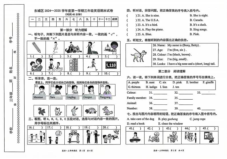 北京市东城区2024-2025学年三年级上学期期末英语试题第1页